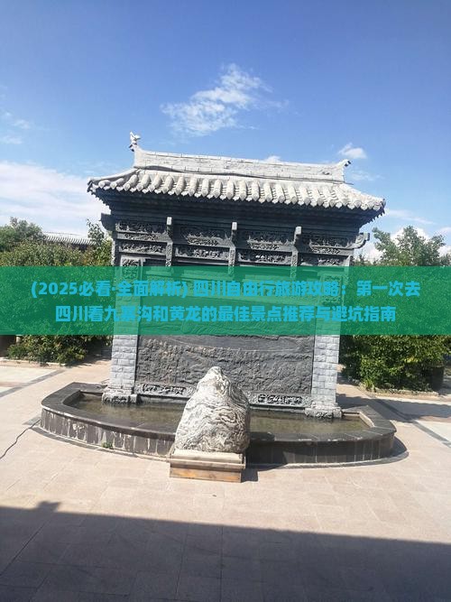十月去四川黄龙攻略