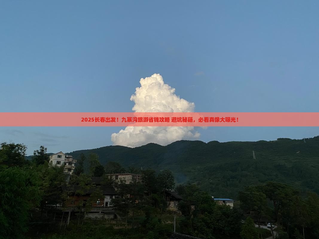 长春去四川九寨沟旅游