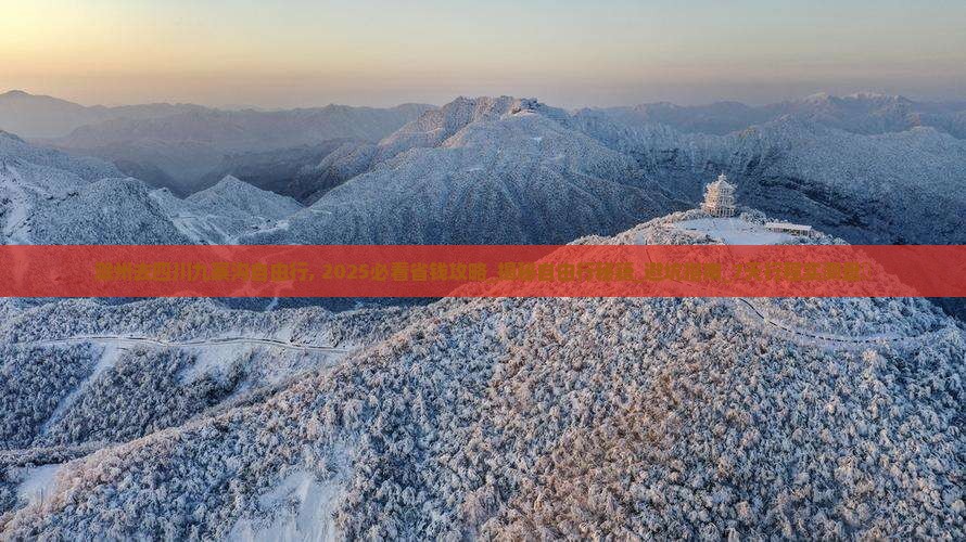 滁州去四川九寨沟自由行