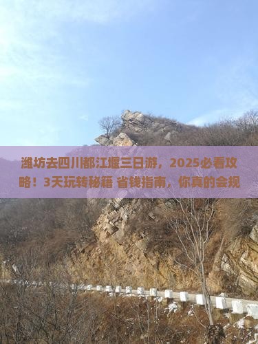 潍坊去四川都江堰三日游