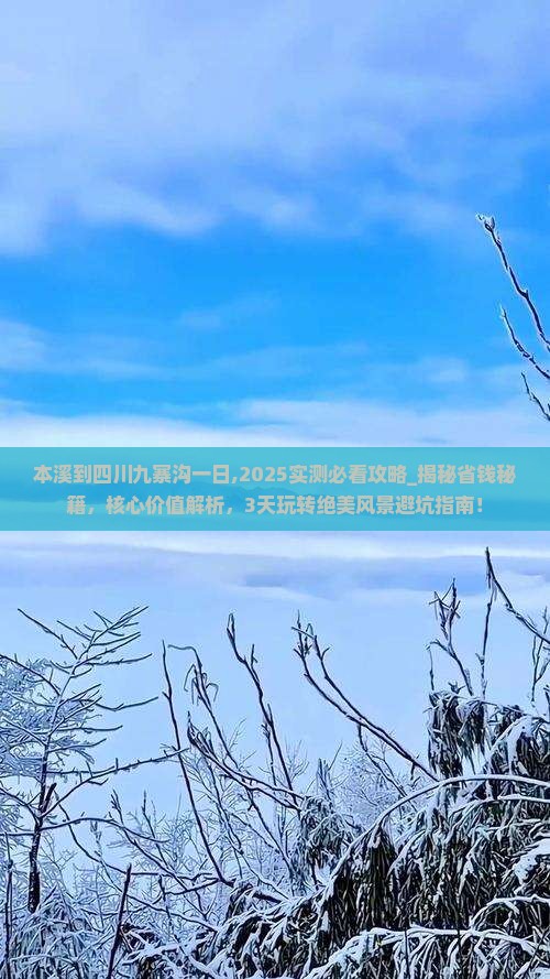 本溪到四川九寨沟一日