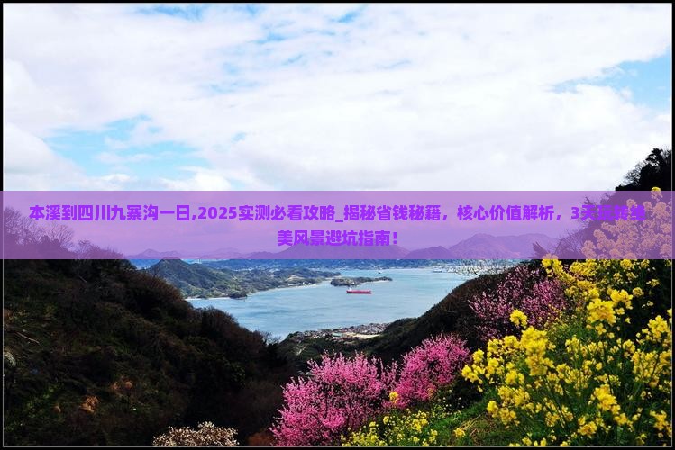 本溪到四川九寨沟一日