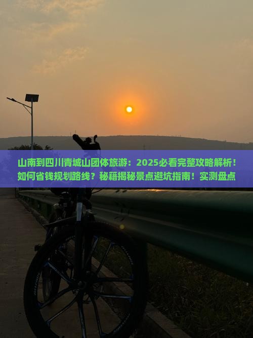 山南到四川青城山团体旅游 山南到四川青城山团体旅游