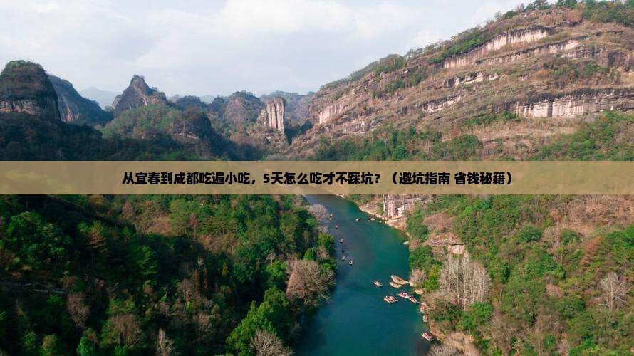 宜春去四川成都旅游小吃