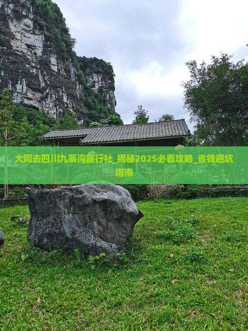 大同去四川九寨沟旅行社