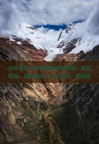 汕头去四川青城山大型旅游团