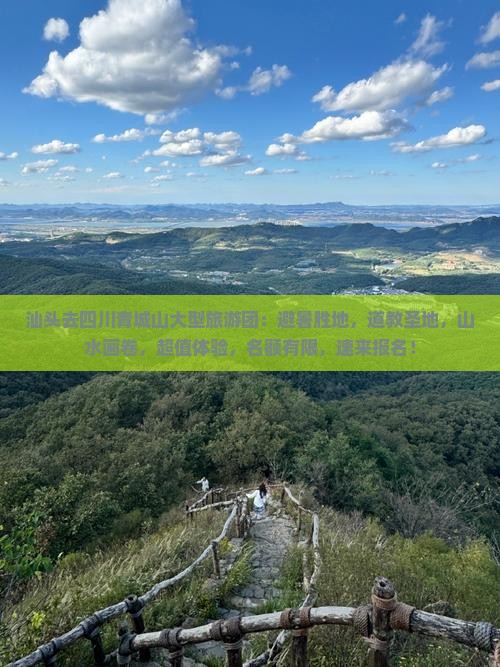 汕头去四川青城山大型旅游团