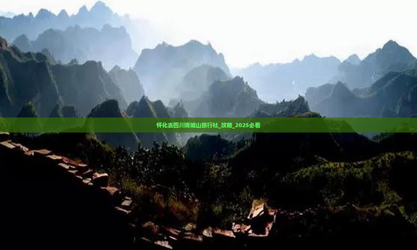 怀化去四川青城山旅行社 怀化去四川青城山旅行社