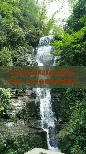 克孜勒苏到四川都江堰景点
