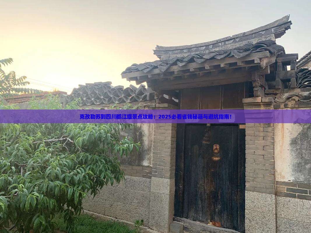 克孜勒苏到四川都江堰景点