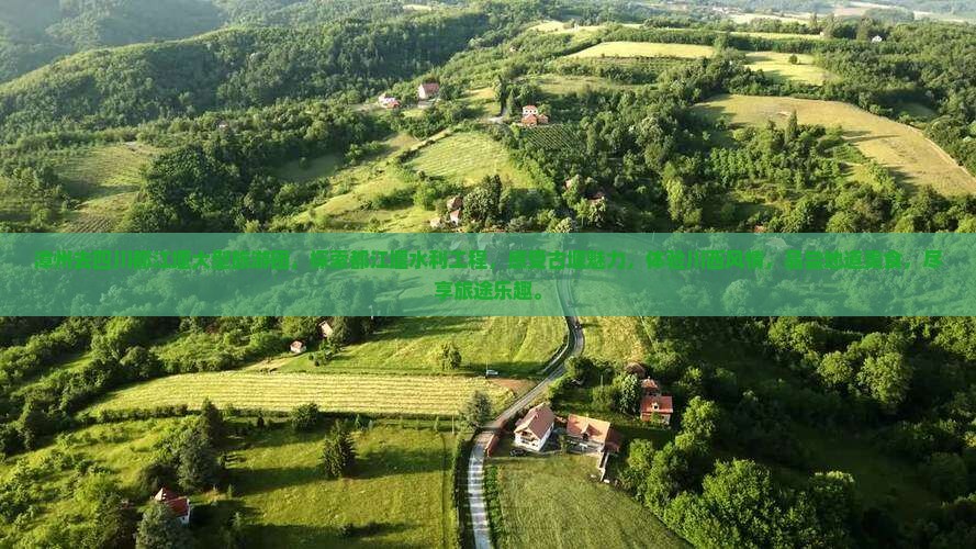 漳州去四川都江堰大型旅游团