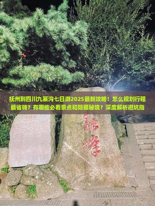 抚州到四川九寨沟七日游