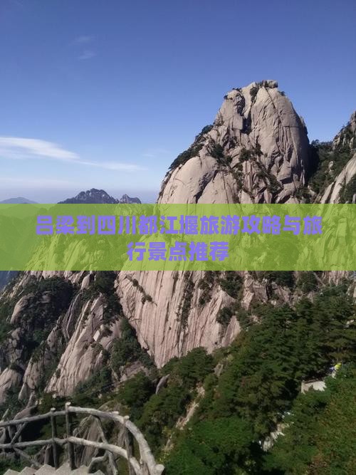 吕梁到四川都江堰旅行社