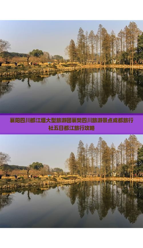 襄阳四川都江堰大型旅游团襄樊四川旅游景点成都旅行社五日都江旅行攻略