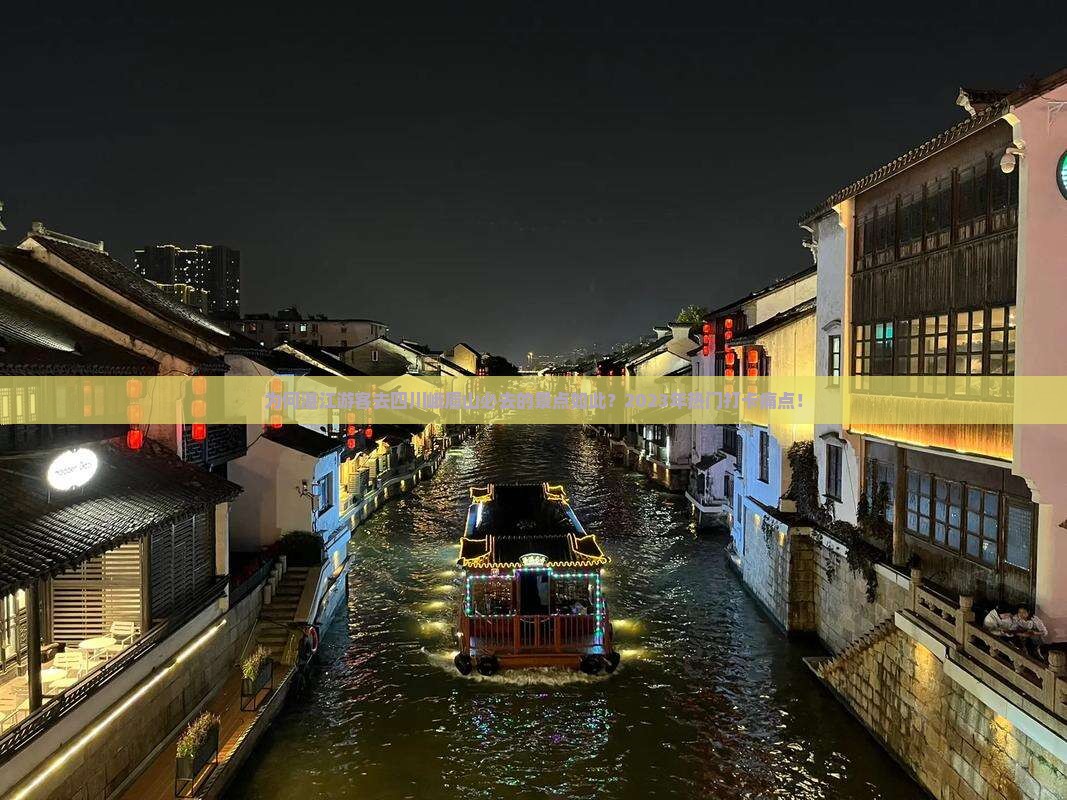 为何湛江游客去四川峨眉山必去的景点如此？2023年热门打卡痛点！