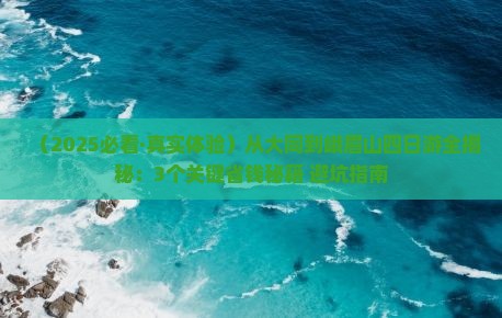 大同去四川峨眉山四日游