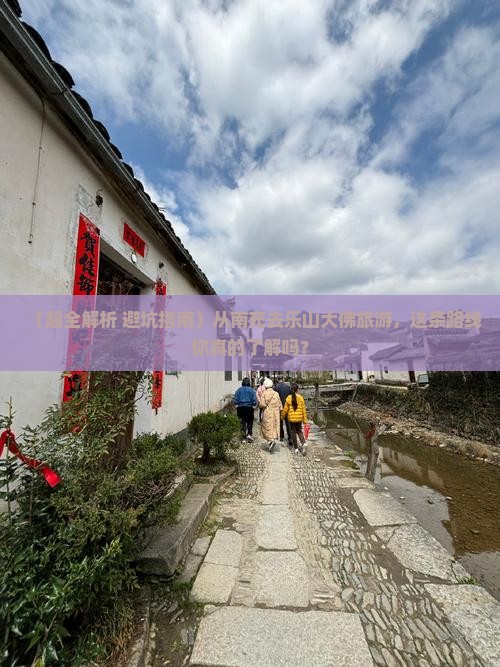 南充到四川乐山大佛旅游