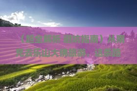 南充到四川乐山大佛旅游