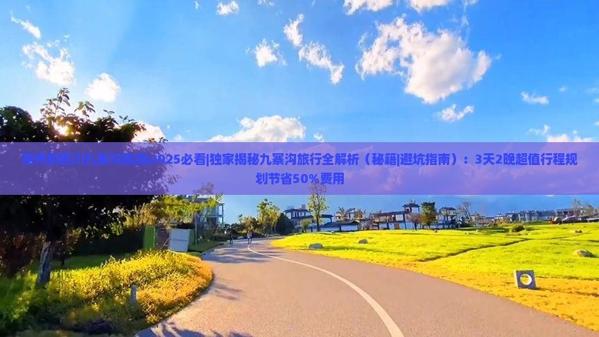 朔州到四川九寨沟旅游