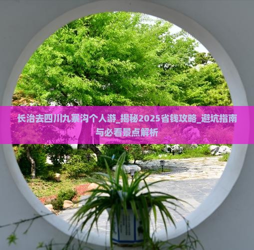 长治去四川九寨沟个人游