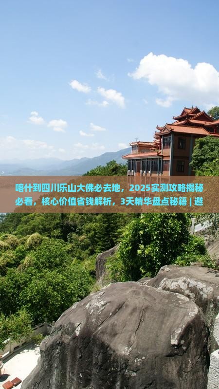 喀什到四川乐山大佛必去地