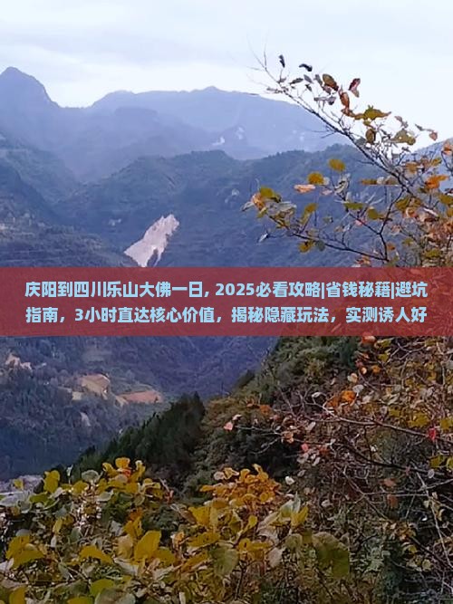 庆阳到四川乐山大佛一日