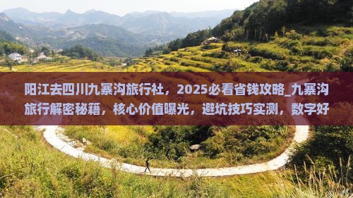 阳江去四川九寨沟旅行社