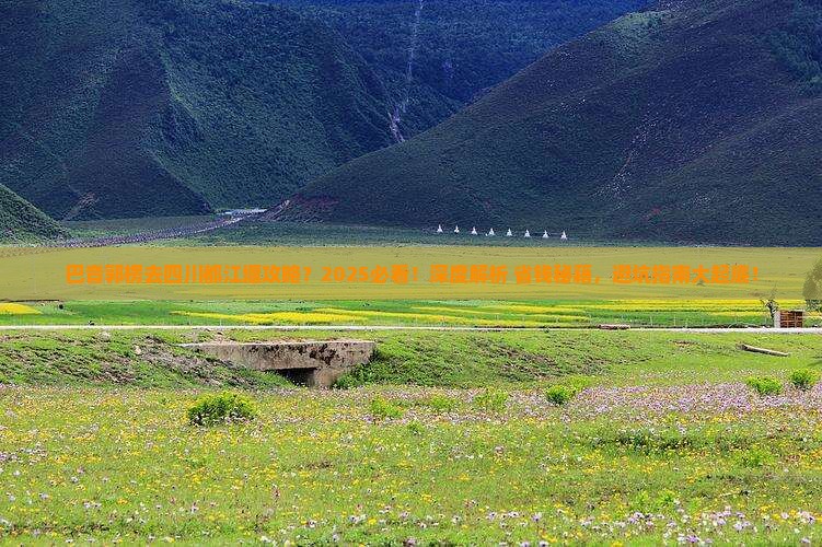 巴音郭楞去四川都江堰攻略