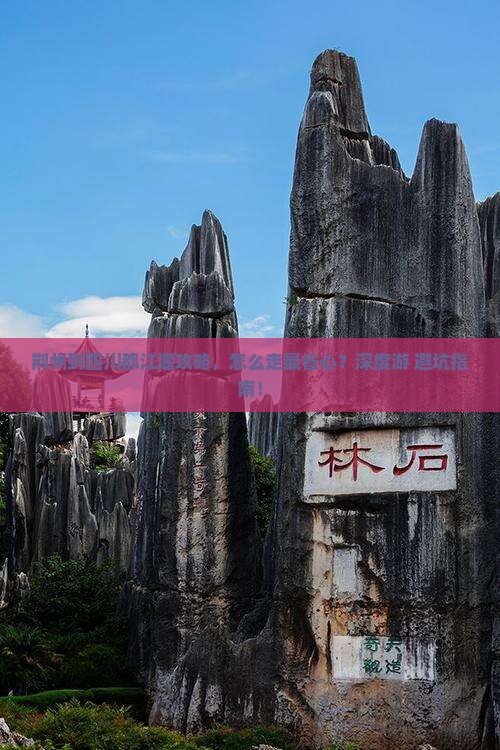 荆州到四川都江堰攻略