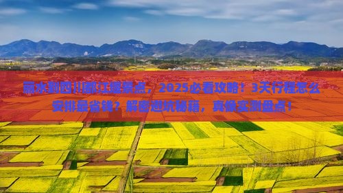丽水到四川都江堰景点 丽水到四川都江堰景点