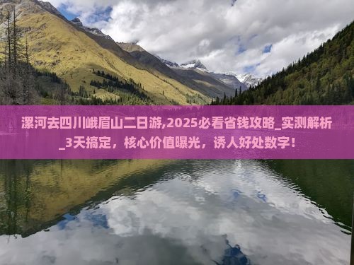 漯河去四川峨眉山二日游