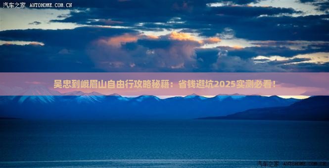 吴忠到四川峨眉山自由团