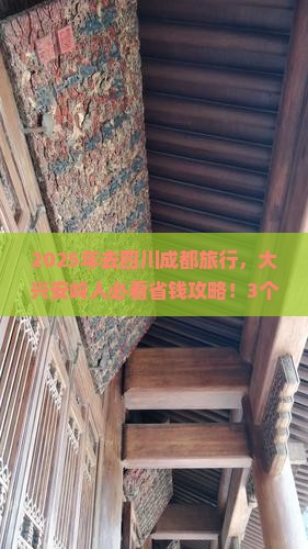 大兴安岭去四川成都旅行社