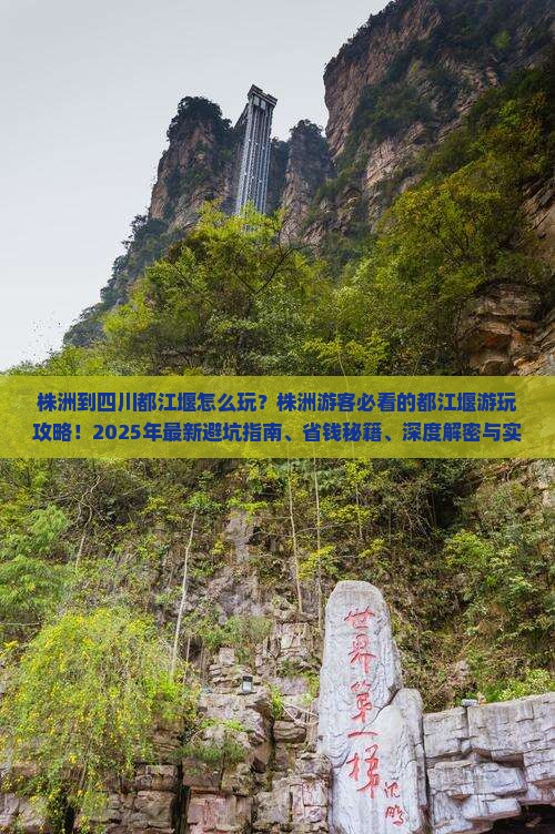 株洲到四川都江堰哪里玩
