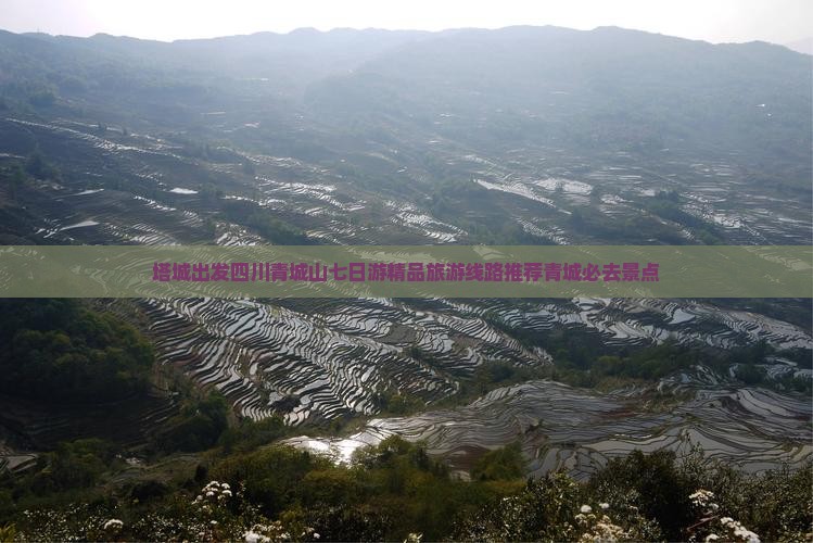 塔城出发四川青城山七日游精品旅游线路推荐青城必去景点