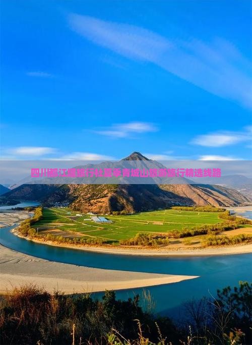 四川都江堰旅行社夏季青城山旅游旅行精选线路