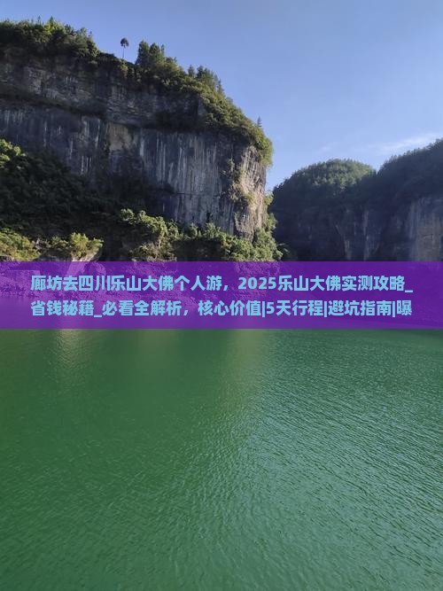 廊坊去四川乐山大佛个人游