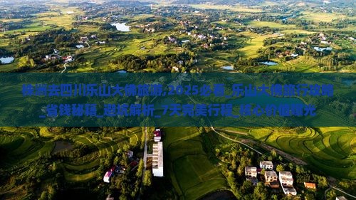 株洲去四川乐山大佛旅游