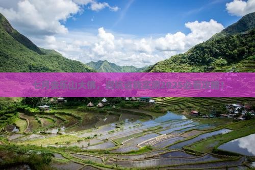 七月去四川乐山大佛攻略