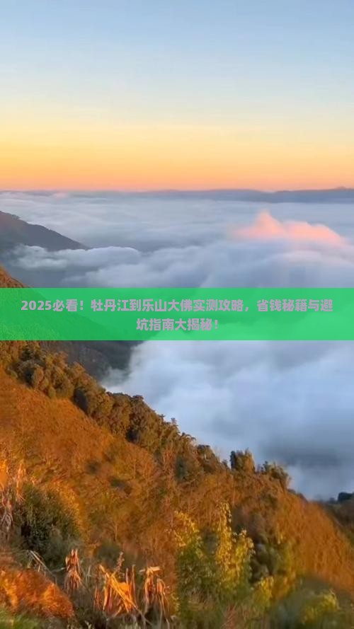 牡丹江到四川乐山大佛攻略