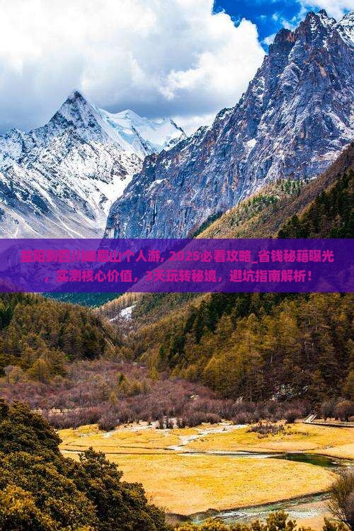 益阳到四川峨眉山个人游