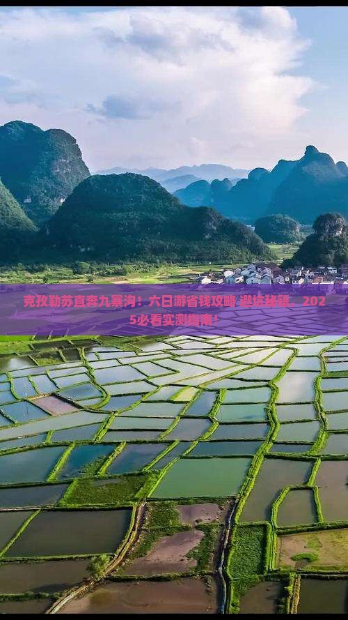克孜勒苏到四川九寨沟六日游