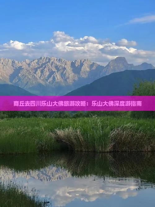 商丘去四川乐山大佛团体旅游