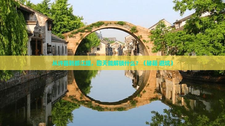 许昌到四川都江堰四日游