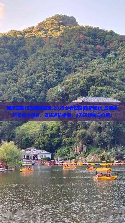 迪庆去四川成都哪里玩 迪庆去四川成都哪里玩