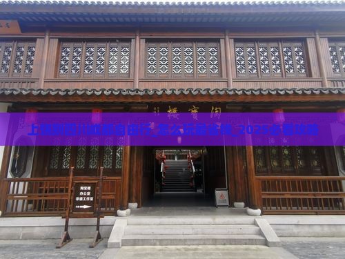 上饶到四川成都自由行