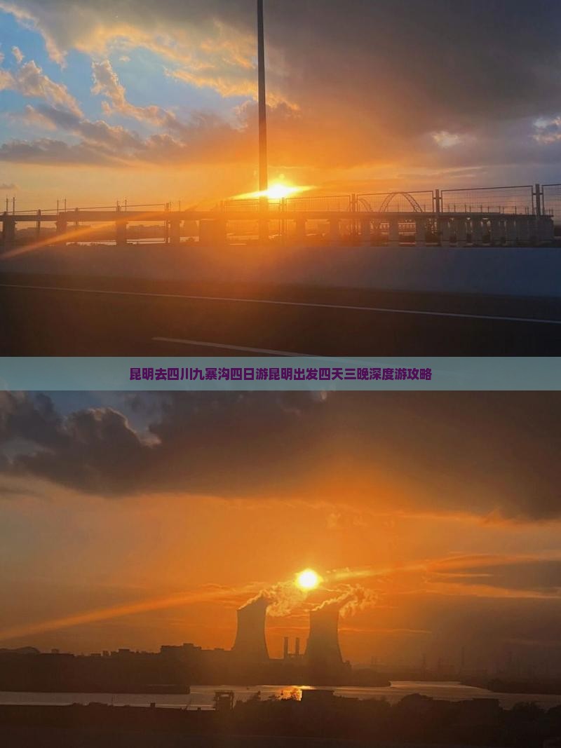 昆明去四川九寨沟四日游