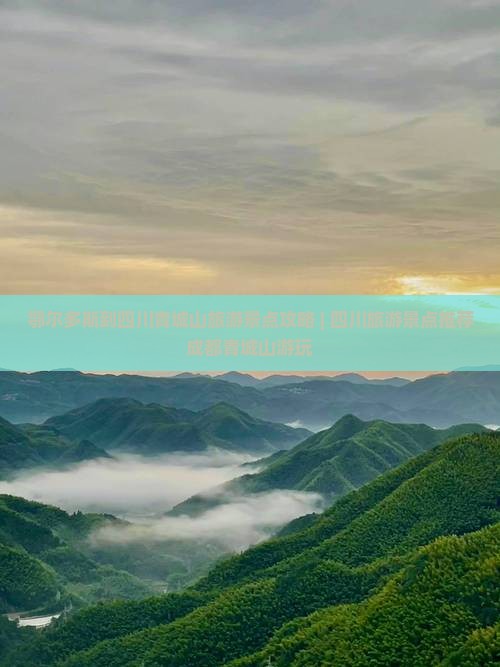 鄂尔多斯到四川青城山旅游景点攻略 | 四川旅游景点推荐成都青城山游玩