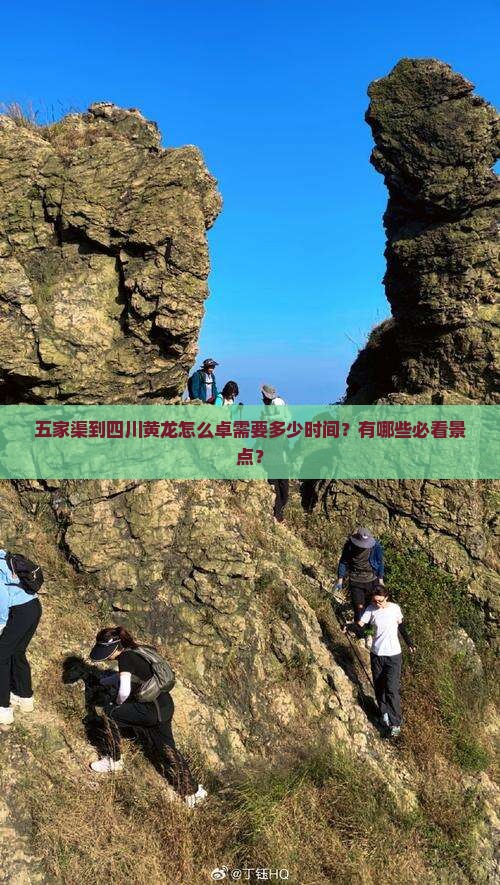 五家渠到四川黄龙怎么卓需要多少时间？有哪些必看景点？