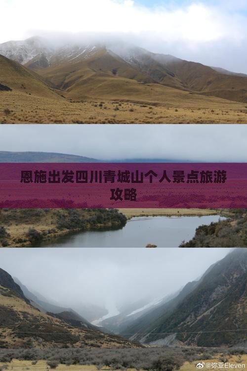 恩施出发四川青城山个人景点旅游攻略